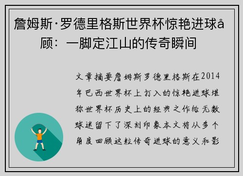 詹姆斯·罗德里格斯世界杯惊艳进球回顾：一脚定江山的传奇瞬间